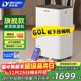 多乐信（DOROSIN）除湿机/抽湿机  除湿量60升/天 家用别墅地下室商业办公室除湿器 手机APP遥控压缩机升级款 ER-60D