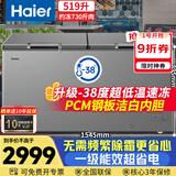 海尔（Haier）519升单温商用冰柜大容量零下-38度超低温无需频繁除霜一级节能冷冻/冷藏柜BC/BD-519GHPT国家补贴