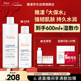 雅漾（Avene）恒润柔肤保湿水400ML大保水敏肌补水舒缓爽肤水护肤男女新年礼物