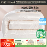 水星家纺蚕丝被100%蚕丝冬被子冬季加厚保暖被芯被褥约4.2斤150×210cm