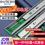 固特 GUTE不锈钢缓冲抽屉轨道阻尼静音滑轨三节导轨加厚滑道强承重 不锈钢反弹（免拉手） 加厚20寸=50cm