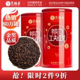 艺福堂红茶 祁门祁红特级精品200g罐装 茶叶蜜香工夫红茶