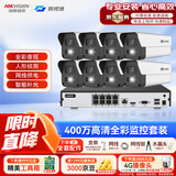 海康威视（HIKVISION）皓视通摄像头套装监控家用室外高清8路400万监控器商用户外全彩夜视手机远程带4T硬盘IPC24V2-LA