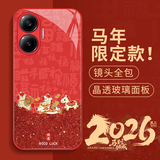 霸时代 适用 红米Turbo4pro手机壳小米Turbo4pro保护套redmi中国红色本命年玻璃2026新年马年诸事顺遂
