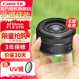 佳能（Canon） RF50mm F1.8全画幅小痰盂微单定焦镜头大光圈人像镜头 RF50mm F1.8 STM