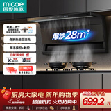 四季沐歌油烟机家用顶侧双吸抽油烟机大吸力厨房抽烟机脱排油烟机免拆自清洗抽烟机一级能效侧顶吸油烟机 [TOP性价比]28m³爆炒|顶侧双吸|挥手控制