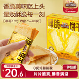 三只松鼠薄脆饼干810g 混合口味奶香海苔烧烤早餐休闲零食品代餐饱腹整箱