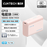 CUKTECH酷态科【3C认证可上飞机】10000毫安时电能块充电宝30W小巧便携快充移动电源支持苹果17/16/小米