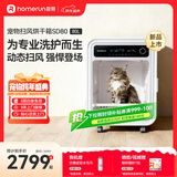 霍曼（Homerun）宠物智能烘干箱猫咪烘干机狗狗吹风机宠物吹水机SD80