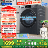 统帅（Leader）海尔出品 悦己滚筒洗衣机带烘干一体 12公斤全自动洗烘一体 京东自营以旧换新家电补贴HL667NH
