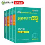 华研外语2026秋剑桥PET听力+阅读 B1级别 KET/小学英语四五六456年级/小升初/自然拼读/语法/音标系列