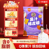 徐福记 果汁橡皮糖468g约40包 元旦糖果 软糖QQ糖 侯明昊推荐