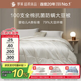 罗莱家纺 被子被芯 100支全棉婴幼儿A类79%大豆保暖冬被 重约8.4斤