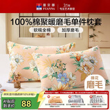 富安娜纯棉枕套 全棉磨毛加厚枕头套 学生家用枕芯套一对装74*48CM