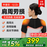 科普菲肩周炎热敷理疗仪肩颈肩部热敷护肩膀按摩仪器肩袖损伤电加热保暖