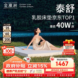 金橡树泰舒天然乳胶床垫泰国进口原液榻榻米双人 1.5*2米 软硬适中