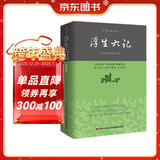 中华经典藏书：浮生六记