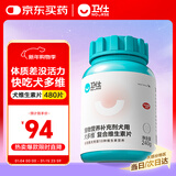 卫仕复合维生素片480片定制狗狗维生素狗狗营养品宠物保健补充维生素 