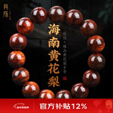 龍隐正宗海南黄花梨手串男士霸气虎皮纹正品高油密老料木佛珠高端文玩 【珍藏紫油梨】15mm*15颗
