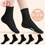 浪莎防裂袜子女春夏季棉质防脚后跟干裂防足裂脚裂袜硅胶女中筒