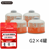 火枫G2户外燃料扁气罐野营烧烤燃料丁烷液化气罐高寒高山气 G2（容量230g）新版*4