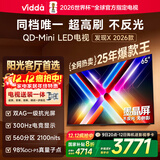 Vidda 发现X 2026款 65英寸 【伸缩挂架 送装一体版】300Hz超高刷 墨晶屏 QD-Mini LED以旧换新家电补贴