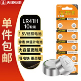 天球LR41纽扣电池10粒AG3/392A/L736/192欧姆龙体温计发光耳勺灯测电笔电子手表儿童玩具一件包邮