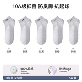 猫人（MiiOW）100纯棉袜子男夏季男士短袜10A抗菌防臭船袜夏天薄款透气网眼吸汗 灰色 5双 【100%纯棉10A抗菌】 均码 100%纯棉透气