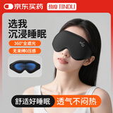 劲度（JINDU）睡眠眼罩3D立体不压眼睡眠男女士午休睡觉专用缓解疲劳舒适护眼