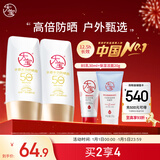 大宝水感多效防晒露50g*2 SPF50+高倍防晒霜防水防汗男女护肤新年礼物