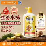 老瑤薑【香港进口】老瑶姜生姜洗发水 姜米酵素精华姜汁去屑 【认准香港万宁】720ml 门店同售