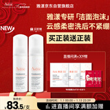 雅漾（Avene）专研舒缓洁面泡沫150ML深层清洁温和洗面奶摩丝慕斯敏肌礼物男女