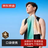 京东京造 冷感运动毛巾速干健身凉爽消暑巾跑步吸汗擦汗毛巾旅行装备 橘绿