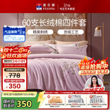 富安娜贡缎床上四件套纯棉 60s新疆长绒棉套件双人加大绣花被套230*229cm粉家居馆