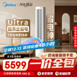 美的（Midea）【一价全包】美的空调 3匹 酷省电Ultra 省电神机 超一级能效 客厅空调立式柜机KFR-72LW/N8KS1-1U