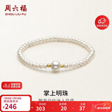 周六福黄18K金珍珠手链手串女生日礼物X199040 约16cm 