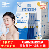 粒米卸妆湿纸巾90片便携装出游眼唇面部彩妆卸妆可替卸妆水乳液油湿巾