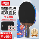 红双喜（DHS）乒乓球拍五星直拍R5006C碳素底板双面反胶兵兵拍附拍套