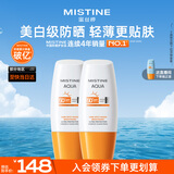 Mistine【不加斑小黄帽】蜜丝婷精华防晒霜修颜美白淡斑女面部40ml*2