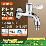 京米优选洗衣机水龙头专用拖把池不锈钢家用水嘴单冷快开4分长