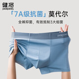健将男士内裤男莫代尔平角裤衩无痕5A抗菌四角裤头舒适透气3条装