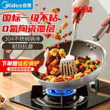 美的（Midea）炒锅不粘锅炒菜锅电磁炉锅304不锈钢平底锅燃气陶瓷0氟雪花不花芯