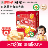 贝比玛玛旺旺婴幼儿有机米饼宝宝婴儿零食儿童磨牙饼干水果味40g6个月以上