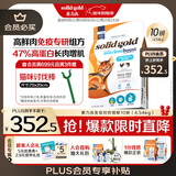 素力高（SolidGold）【金素升级】鲜肉高蛋白免疫提升双拼猫粮进口10磅/4.54kg