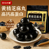 百花欢喜黄精芝麻丸芝麻球450g黑米黑豆无蔗糖办公室休闲零食即食养生滋补