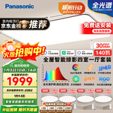 松下（Panasonic）吸顶灯 全光谱 IP40 智能护眼 掠影四室一厅