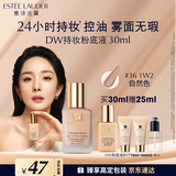 雅诗兰黛DW持妆粉底液36#自然色(1W2)30ml控油遮瑕化妆品礼盒生日礼物