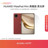 HUAWEI MatePad Mini 典藏版 柔光屏华为平板电脑 8.8英寸SIM卡版 可通话 16+1TB 寰宇红 含手写笔