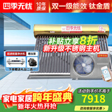 四季无忧 太空能空气能热水器家用太阳能空气能一体机大容量超一级能效省电WiFi控制四季恒温六代双仓款 42管2.5匹/400升(适用6-10人)