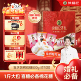 徐福记 喜庆棉花糖500g约70颗 新年糖果 结婚订婚喜糖 侯明昊推荐